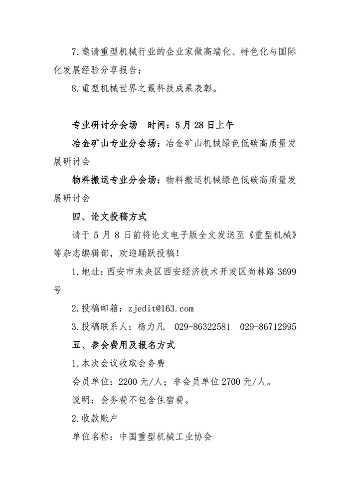 关于召开“第四届中国重型机械行业高质量发展研讨会”的通知_页面_4.jpg