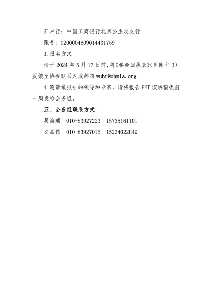 关于召开“第四届中国重型机械行业高质量发展研讨会”的通知_页面_5.jpg