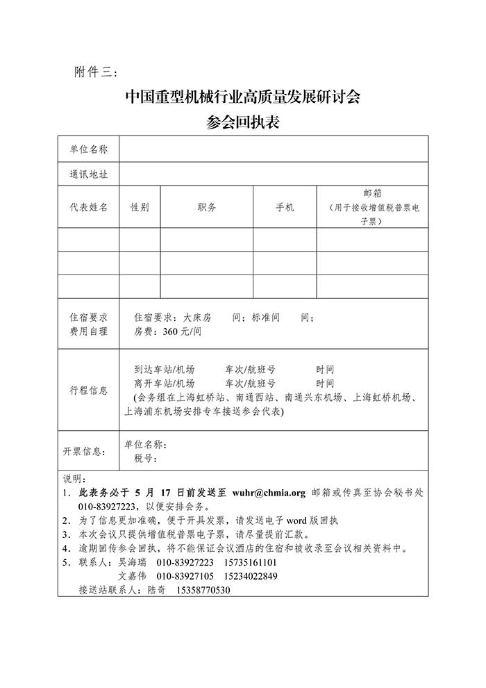 关于召开“第四届中国重型机械行业高质量发展研讨会”的通知_页面_8.jpg